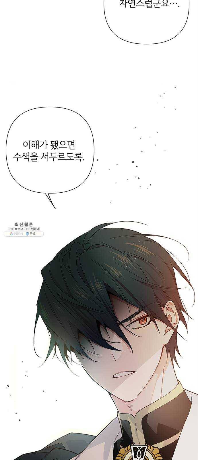 그 기사가 레이디로 사는 법 8화 ： 그린힐의 연쇄살인마 (6) 37