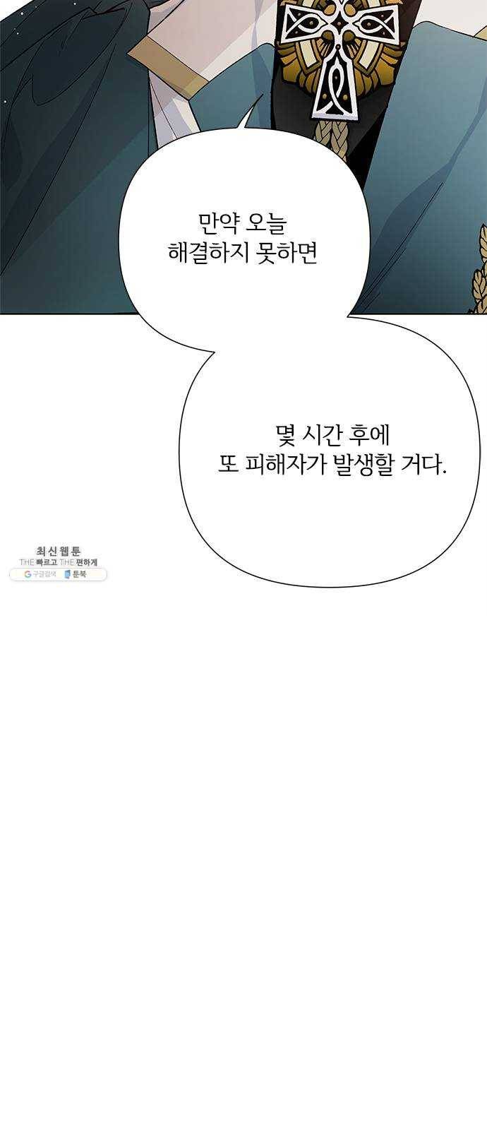그 기사가 레이디로 사는 법 8화 ： 그린힐의 연쇄살인마 (6) 38