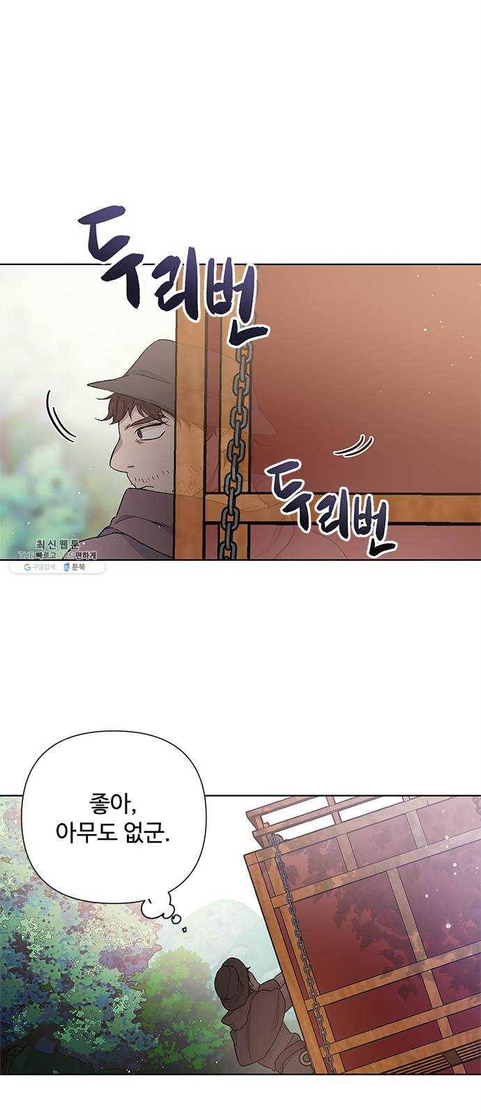 그 기사가 레이디로 사는 법 8화 ： 그린힐의 연쇄살인마 (6) 40
