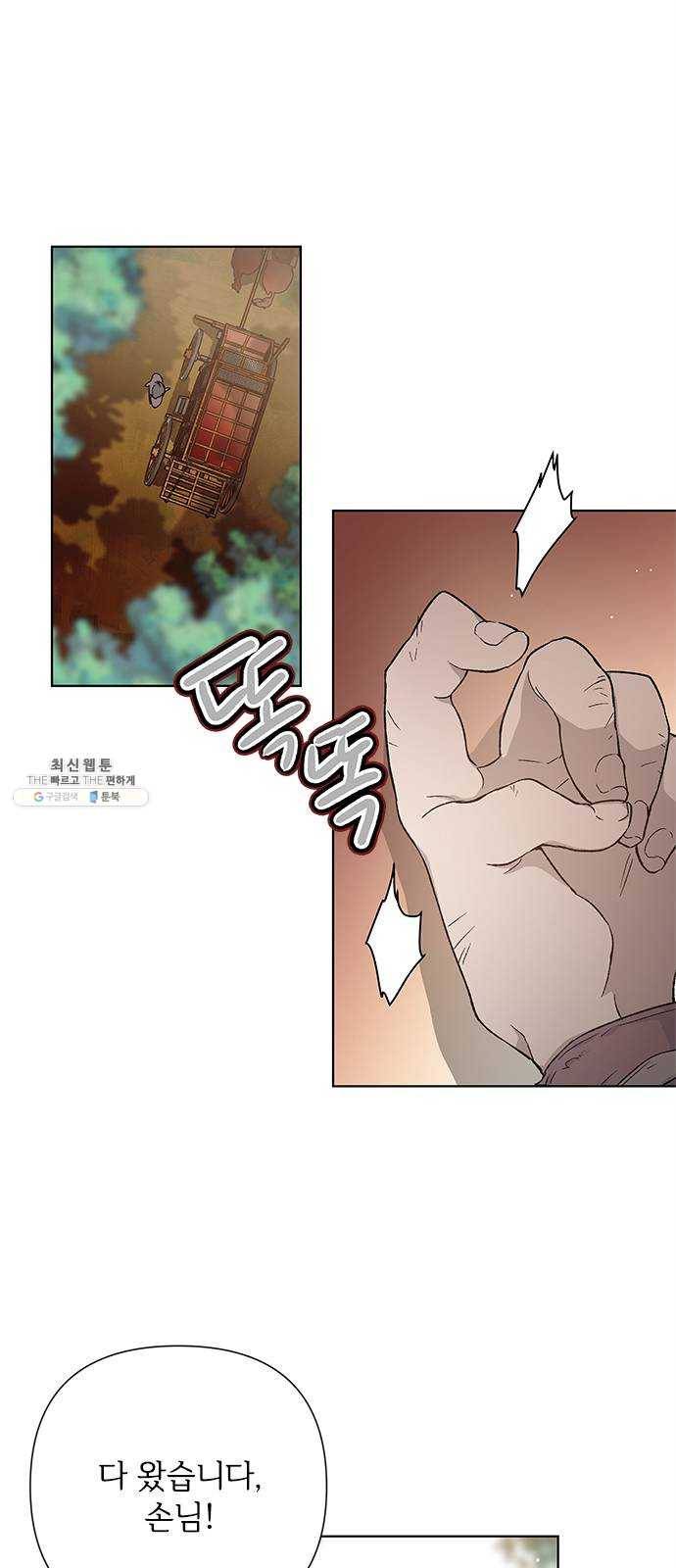그 기사가 레이디로 사는 법 8화 ： 그린힐의 연쇄살인마 (6) 41