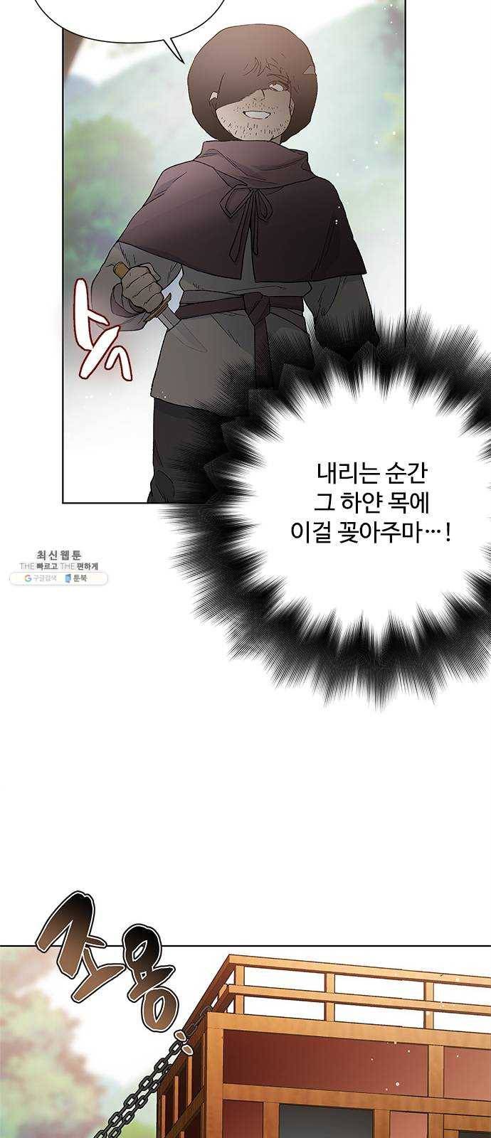 그 기사가 레이디로 사는 법 8화 ： 그린힐의 연쇄살인마 (6) 42