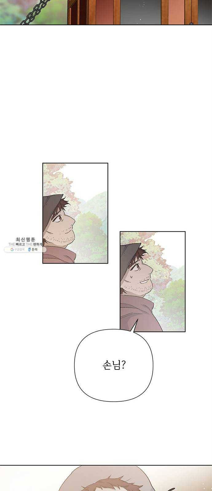 그 기사가 레이디로 사는 법 8화 ： 그린힐의 연쇄살인마 (6) 43