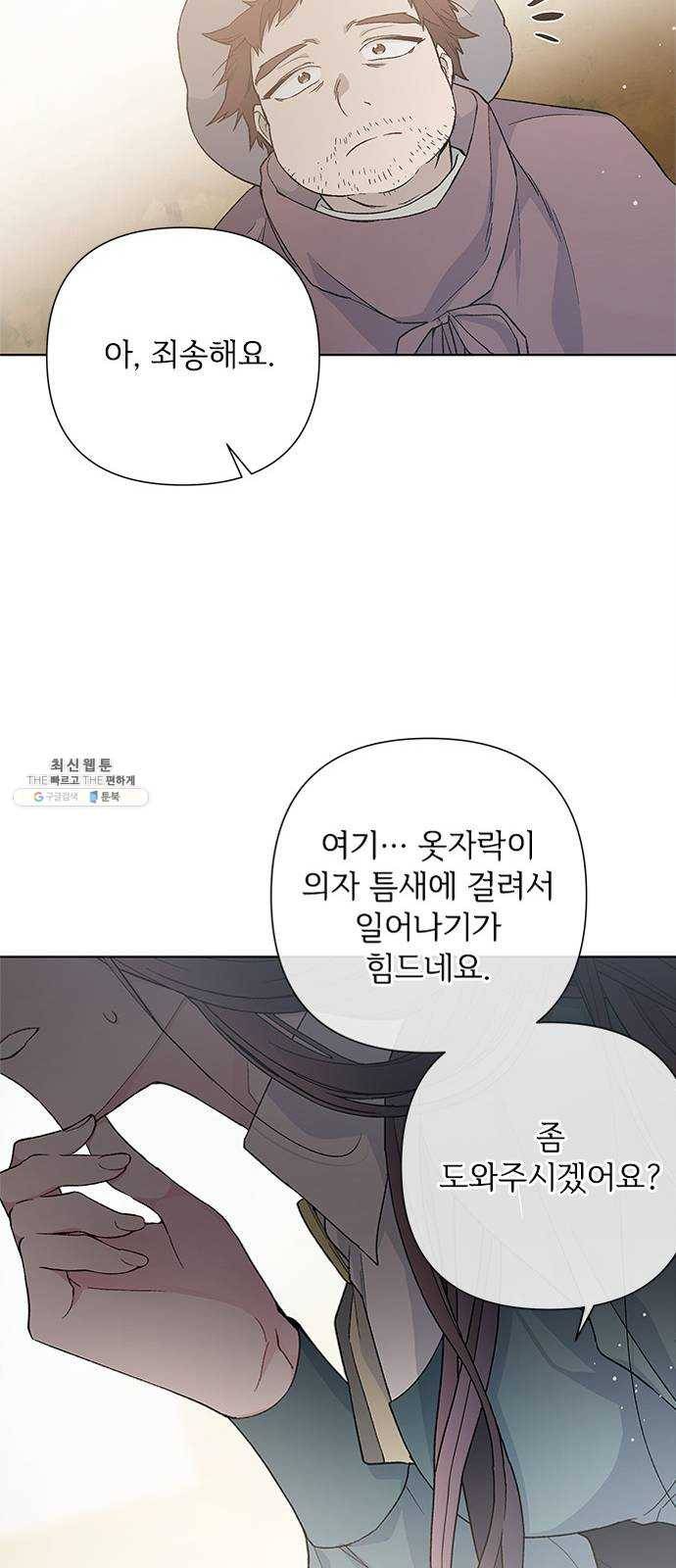 그 기사가 레이디로 사는 법 8화 ： 그린힐의 연쇄살인마 (6) 44