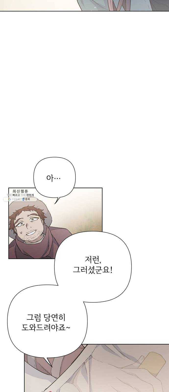 그 기사가 레이디로 사는 법 8화 ： 그린힐의 연쇄살인마 (6) 45