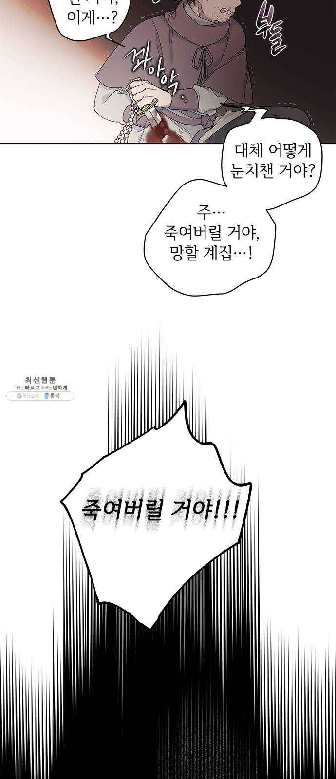 그 기사가 레이디로 사는 법 8화 ： 그린힐의 연쇄살인마 (6) 54
