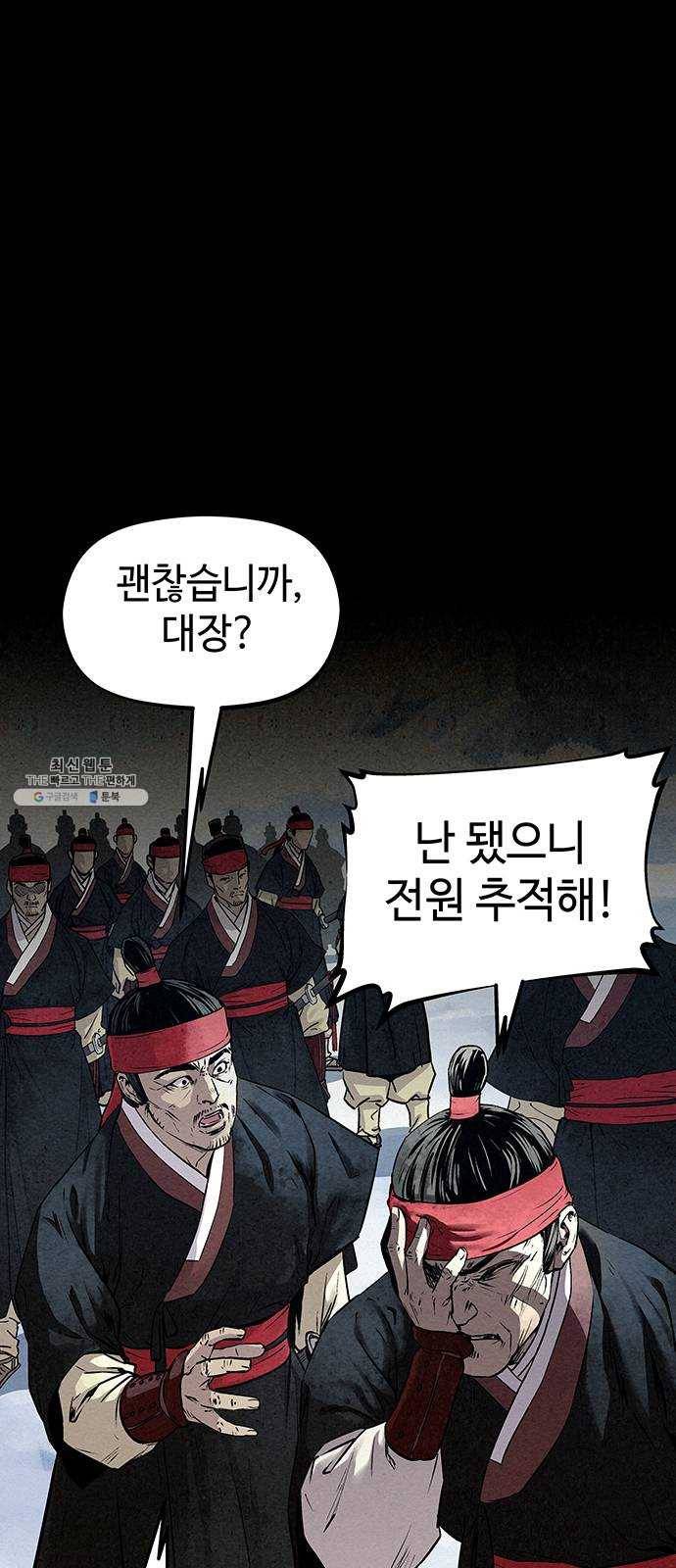 뫼신 사냥꾼 36화 1