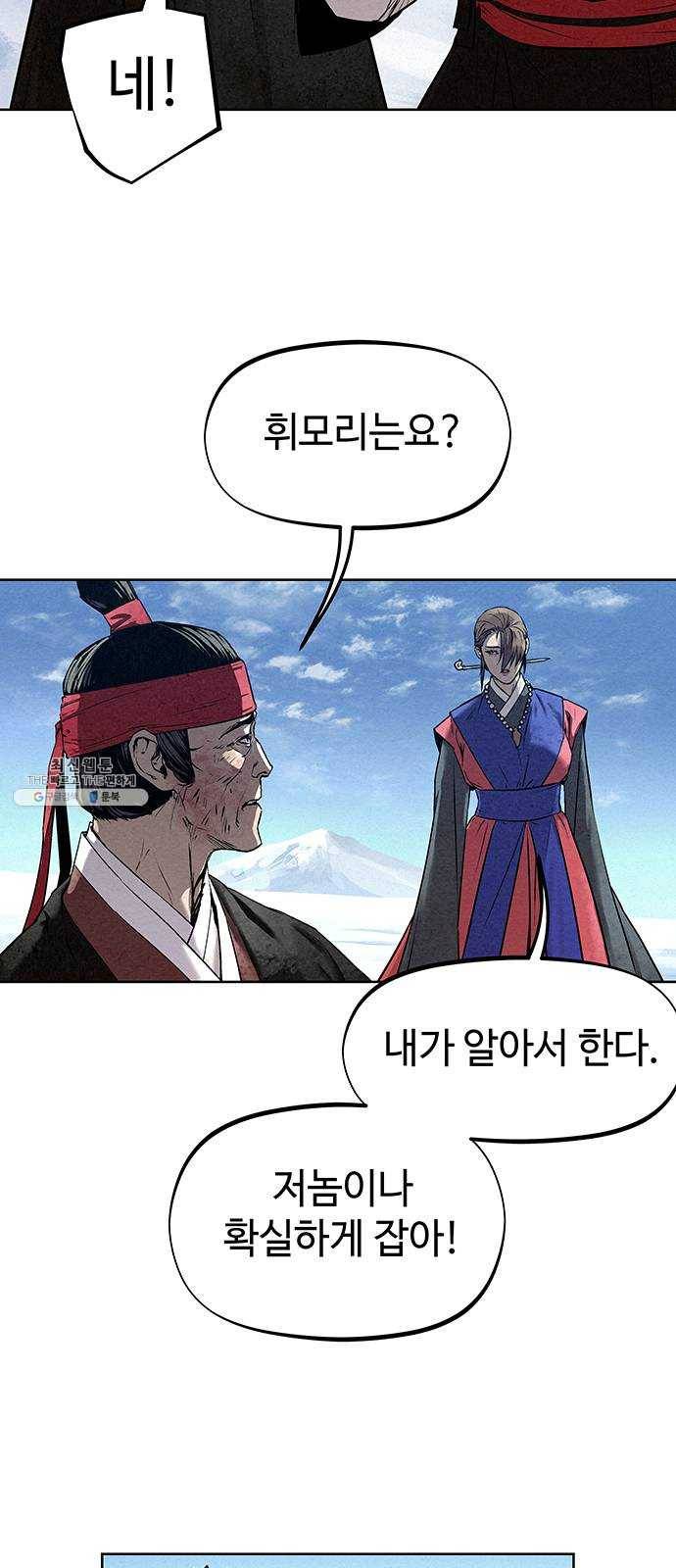 뫼신 사냥꾼 36화 2