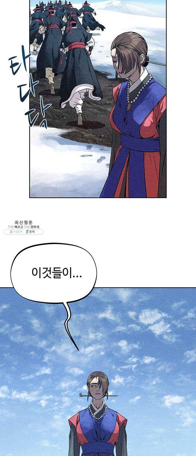 뫼신 사냥꾼 36화 3