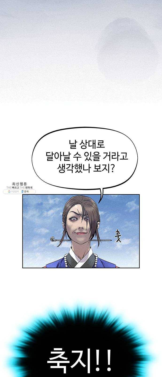 뫼신 사냥꾼 36화 5