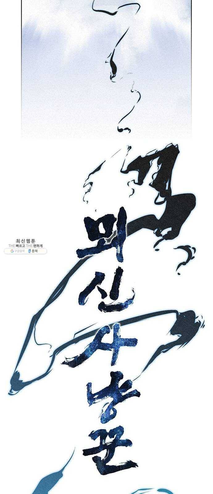 뫼신 사냥꾼 36화 8