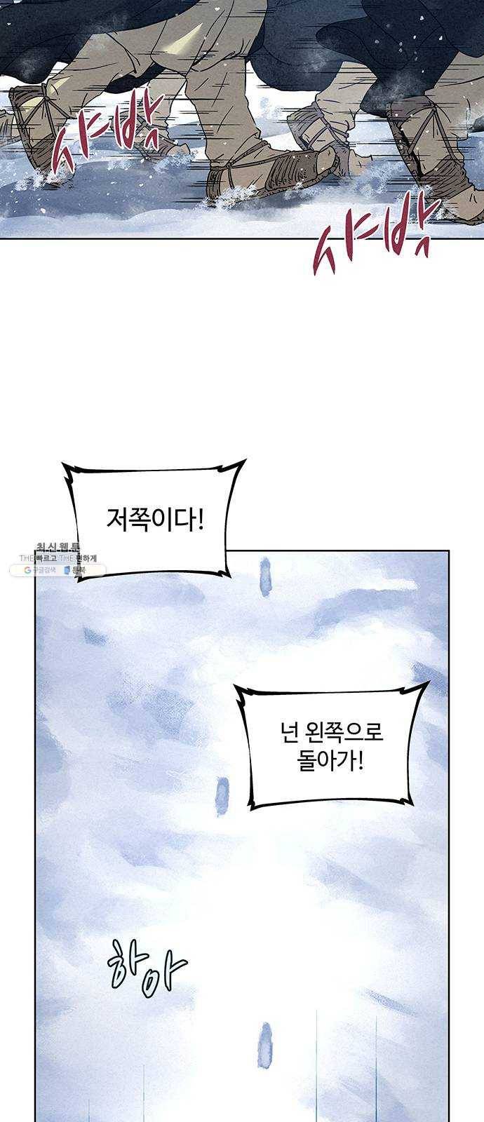 뫼신 사냥꾼 36화 10