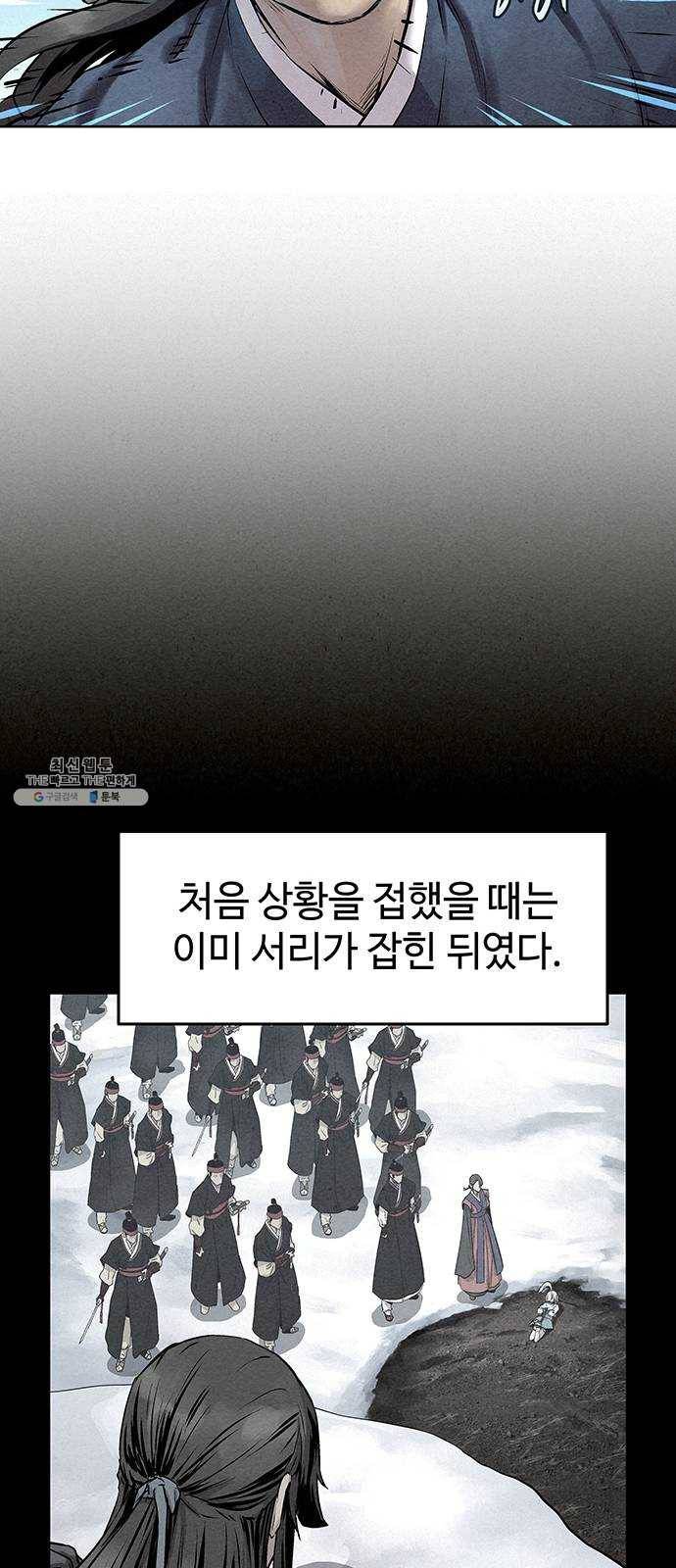 뫼신 사냥꾼 36화 12