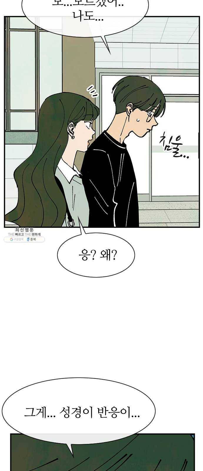 성경의 역사 35화 5