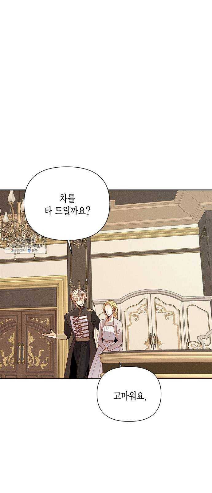 재혼 황후 79화 1