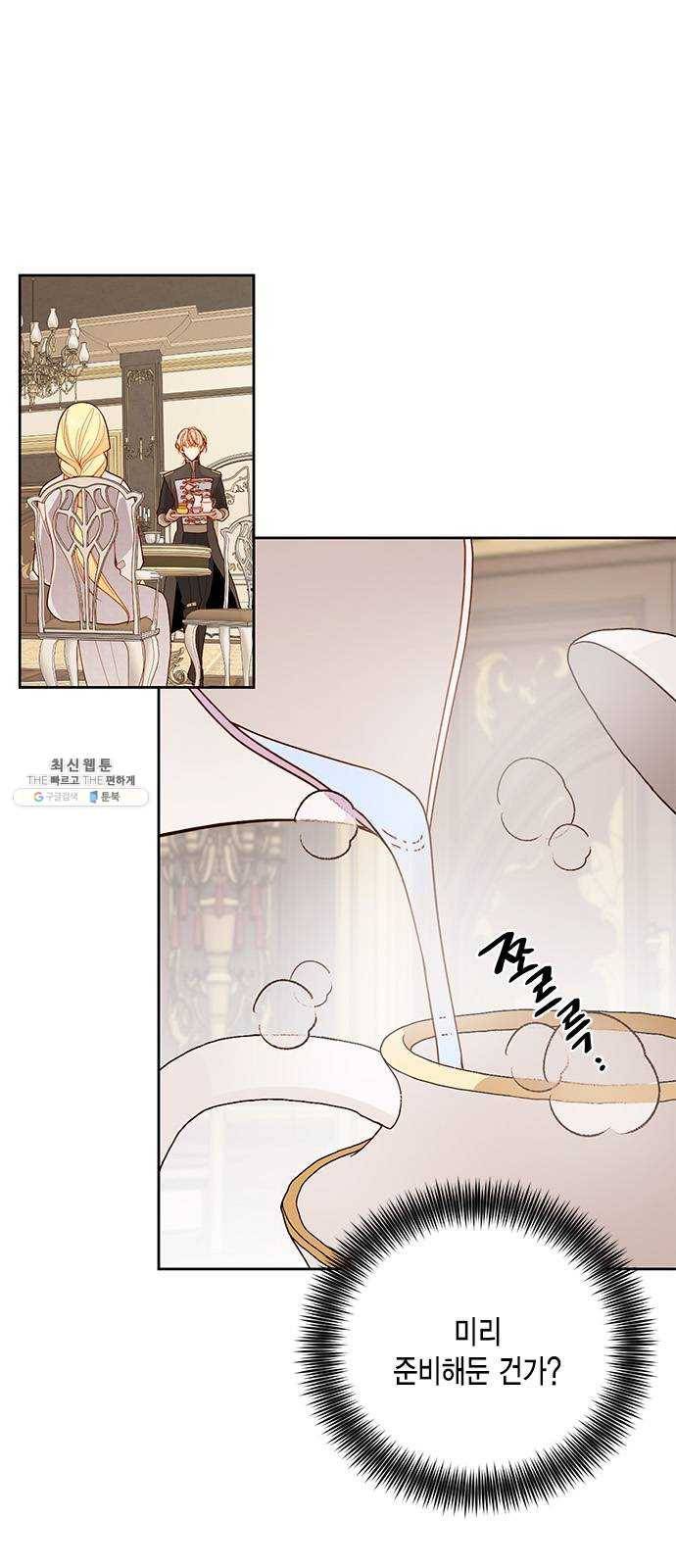 재혼 황후 79화 2