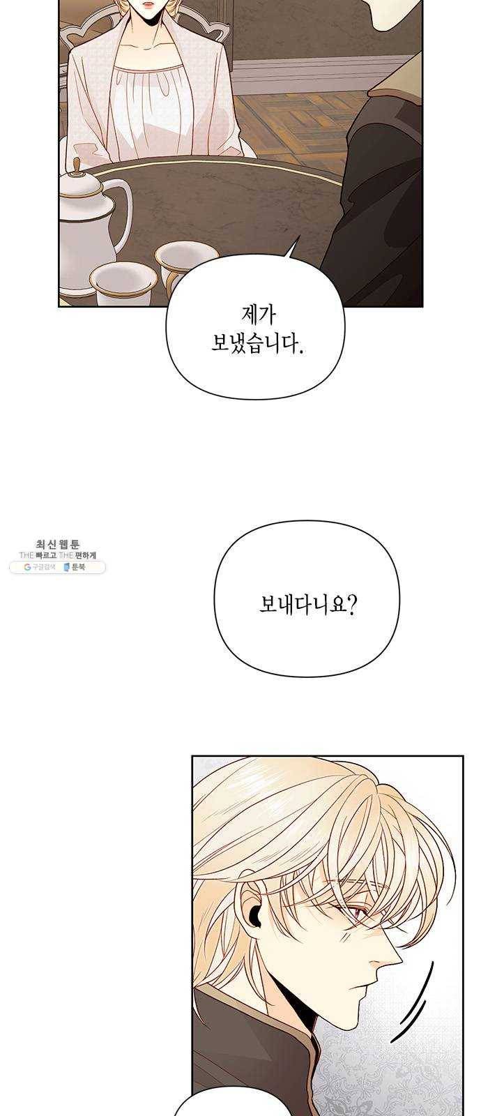 재혼 황후 79화 4