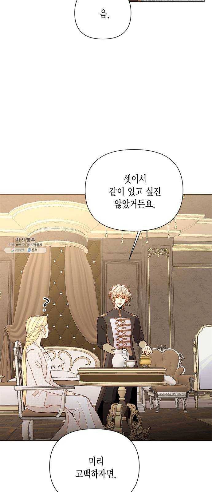 재혼 황후 79화 5