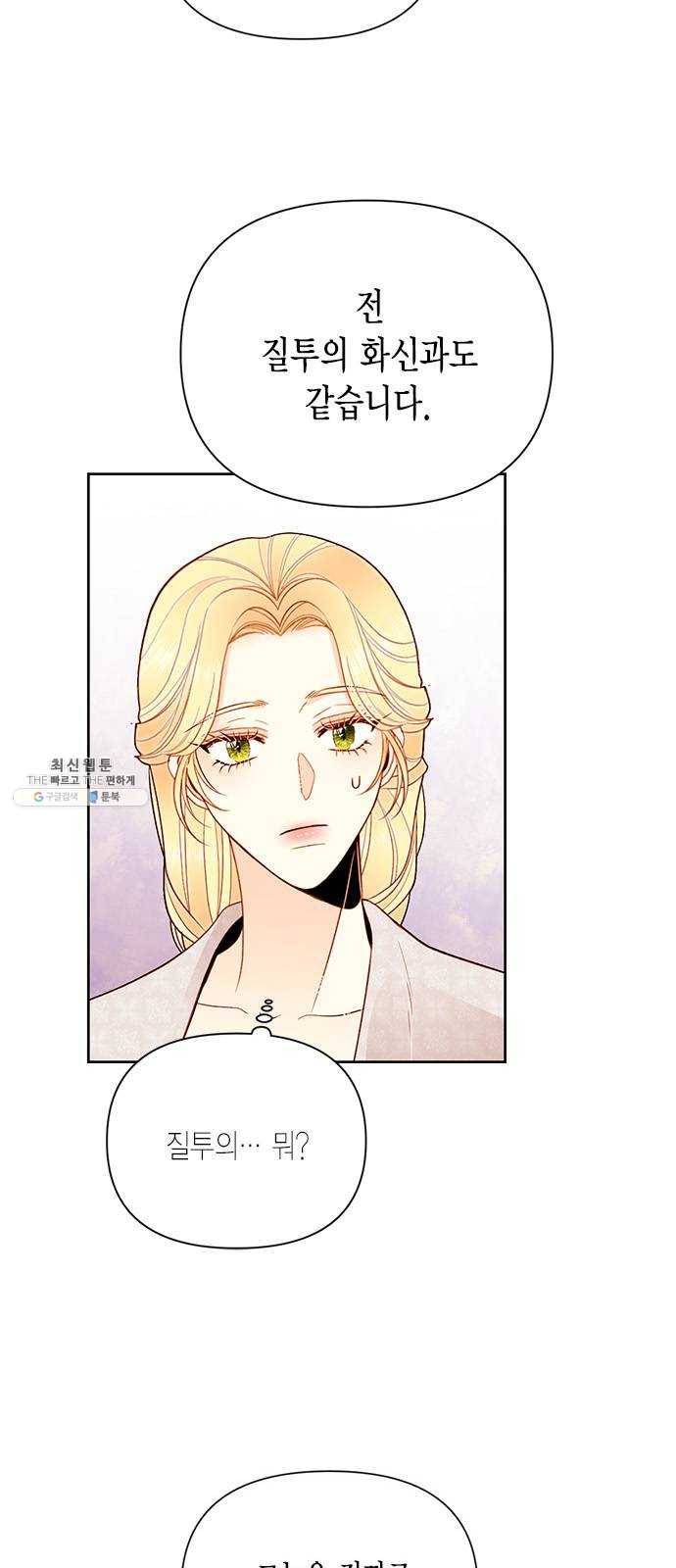 재혼 황후 79화 6