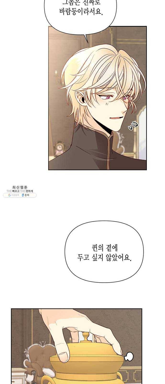 재혼 황후 79화 7