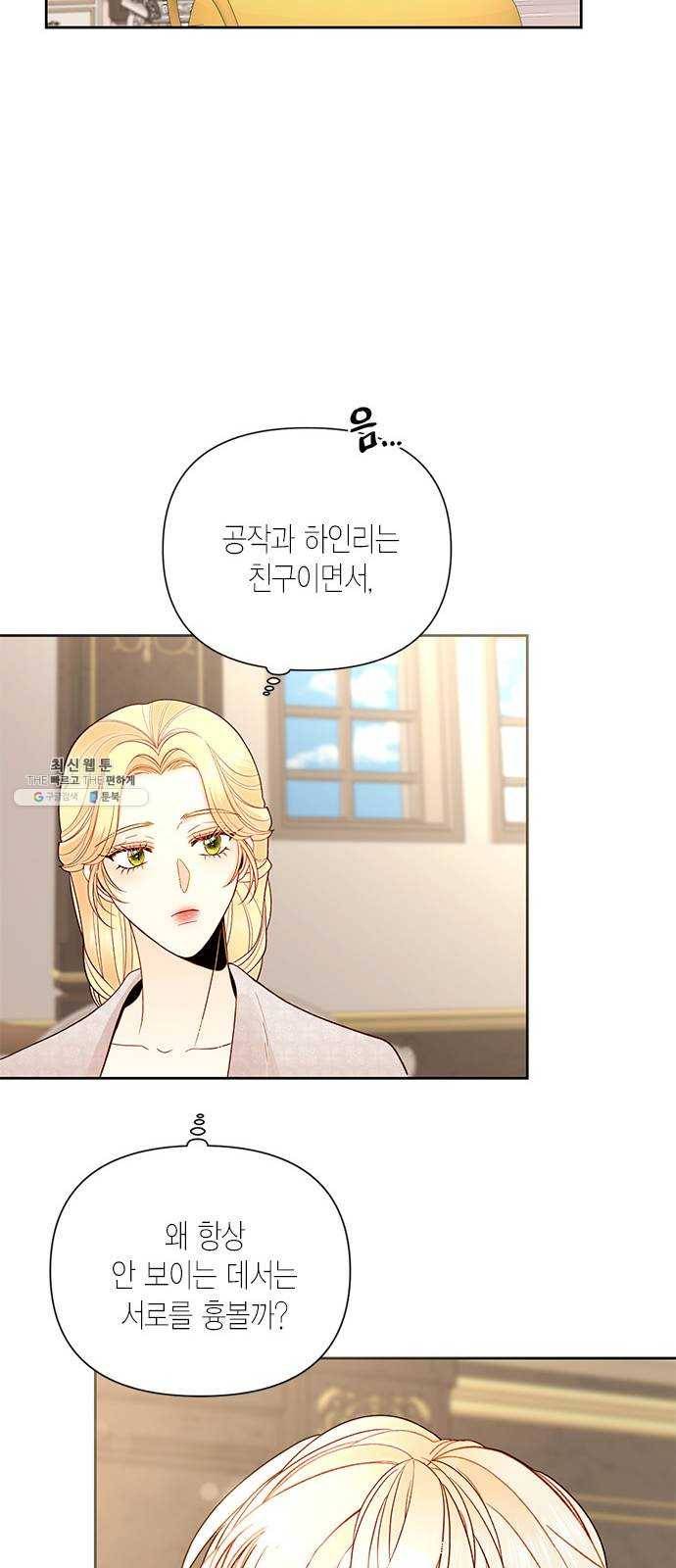 재혼 황후 79화 8