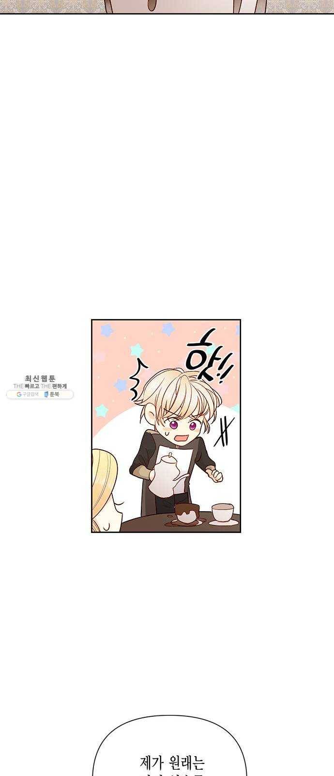 재혼 황후 79화 10