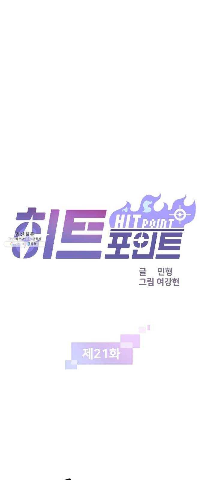 히트포인트 21화-하운드 1