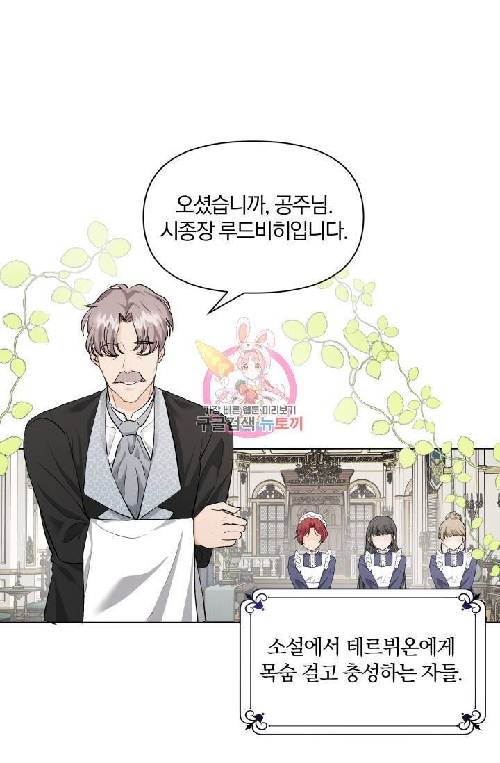 피폐물 주인공의 부인이 되었습니다 11화 1