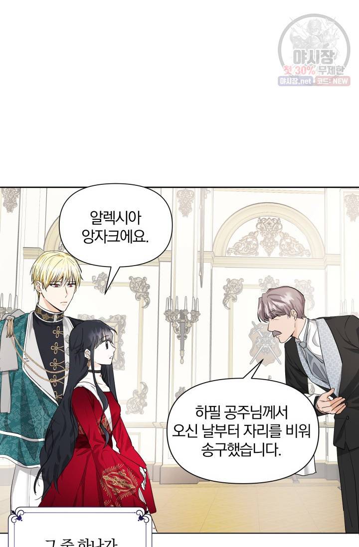 피폐물 주인공의 부인이 되었습니다 11화 2