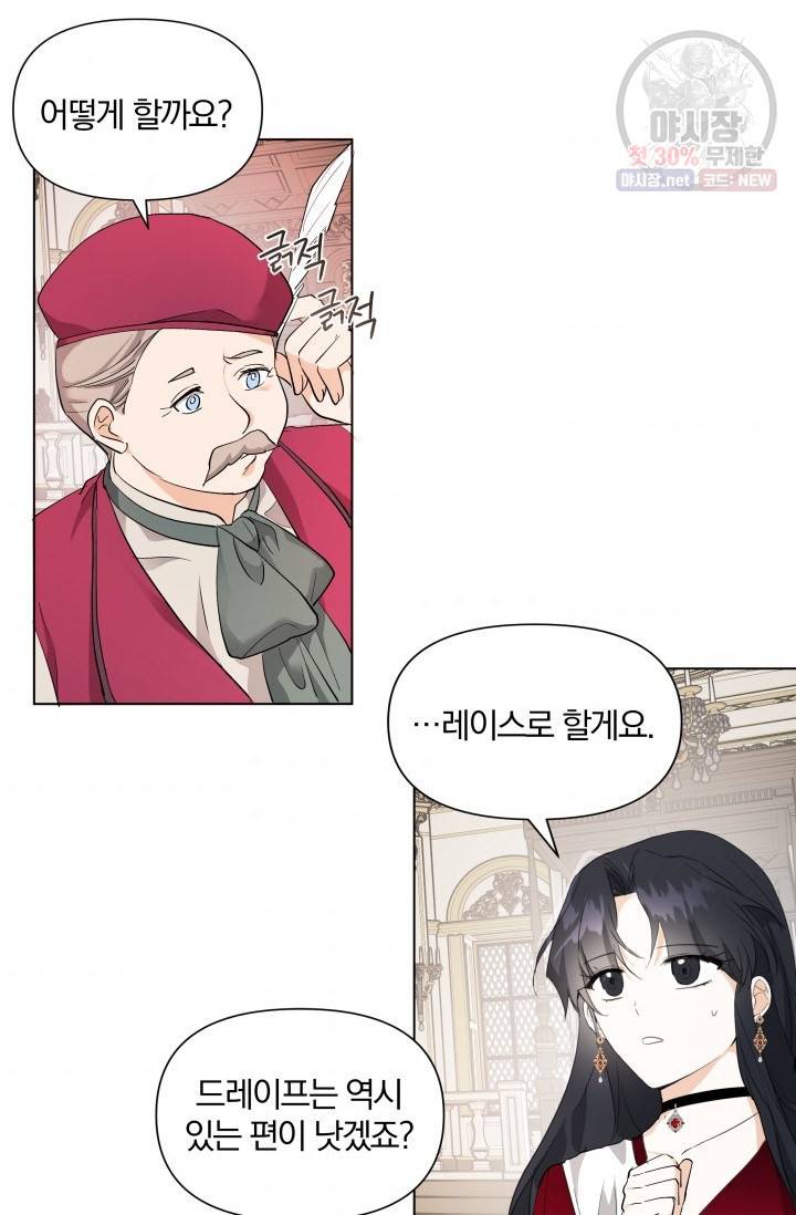 피폐물 주인공의 부인이 되었습니다 11화 6