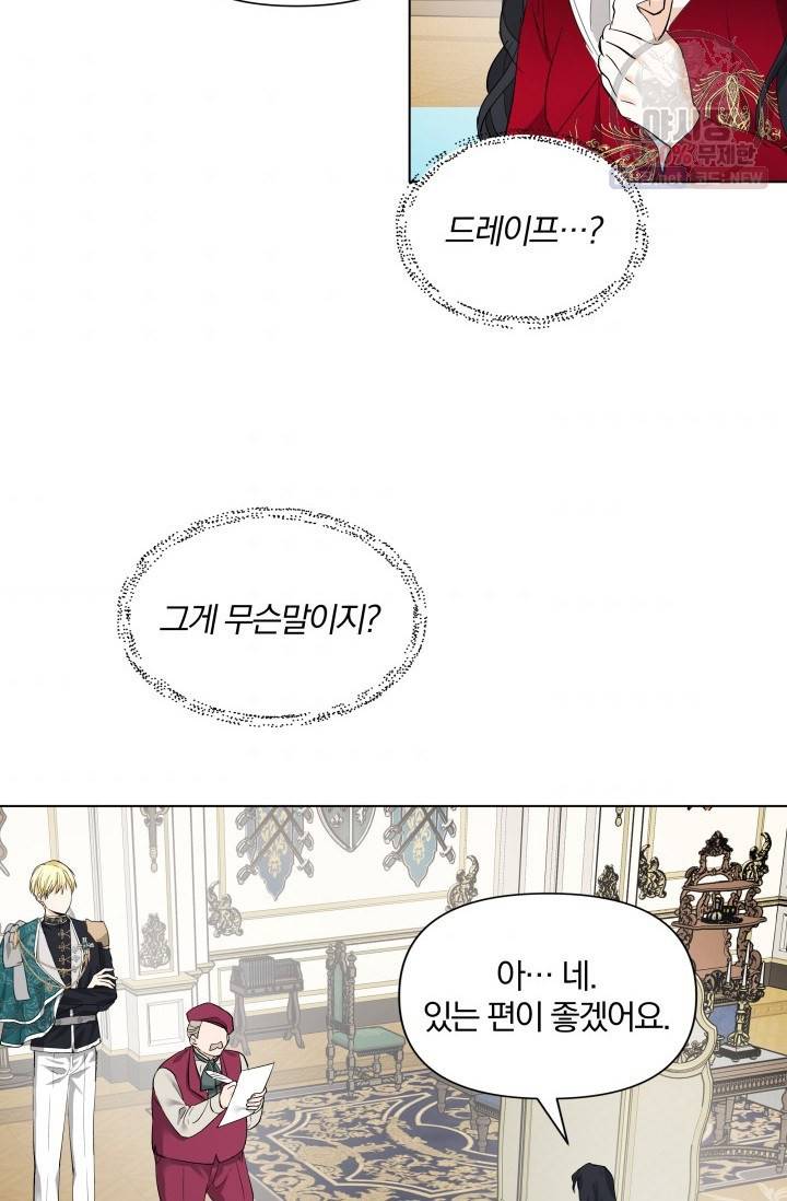 피폐물 주인공의 부인이 되었습니다 11화 7