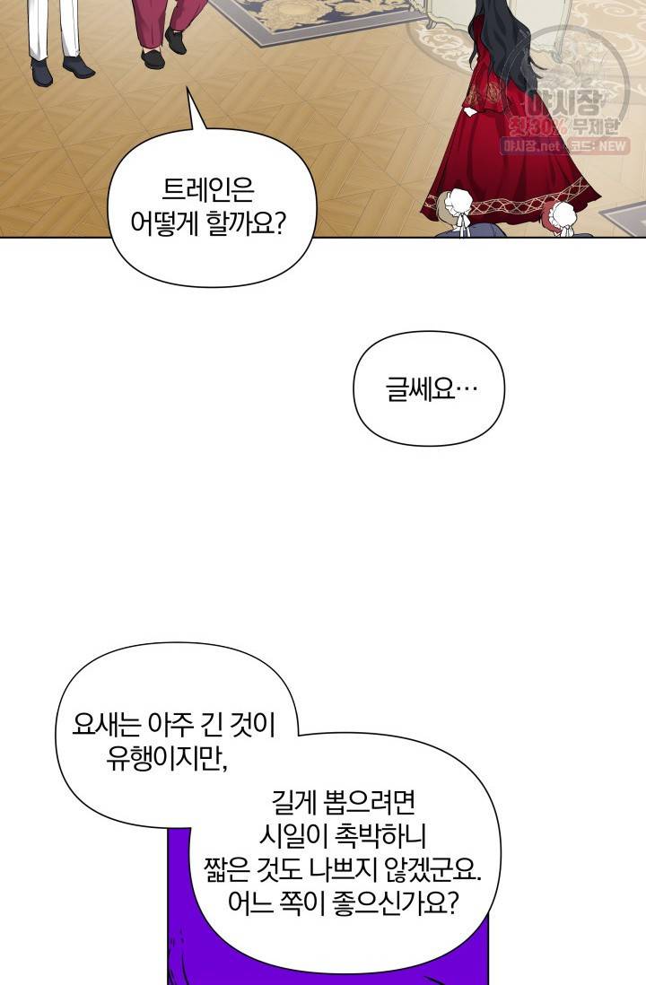 피폐물 주인공의 부인이 되었습니다 11화 8
