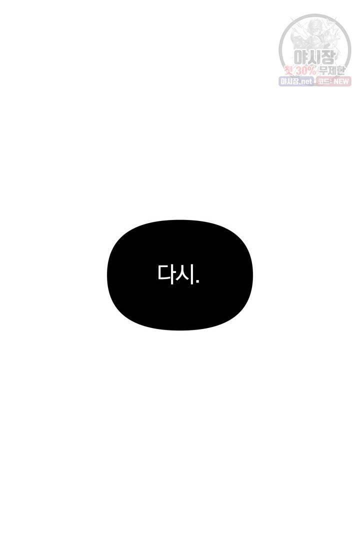 피폐물 주인공의 부인이 되었습니다 11화 12