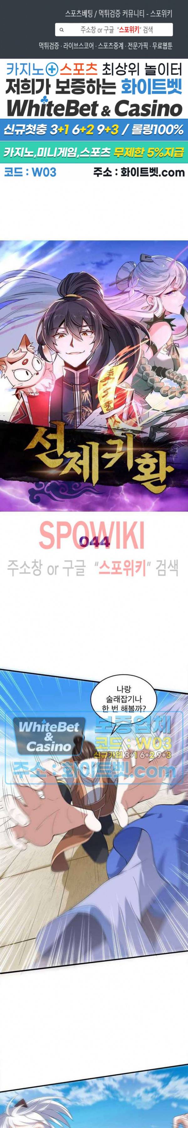 선제귀환 44화 1
