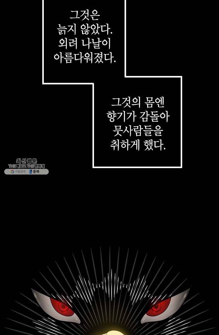 SSS급 자살헌터 36화 2