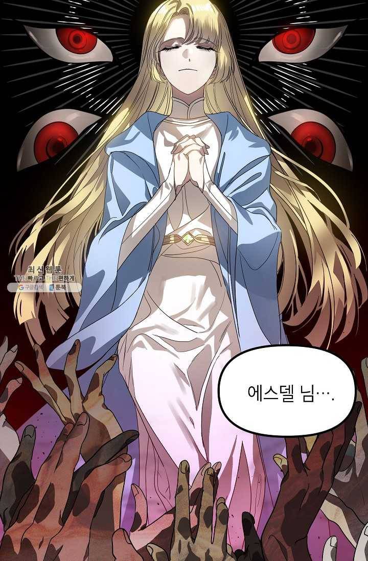 SSS급 자살헌터 36화 3