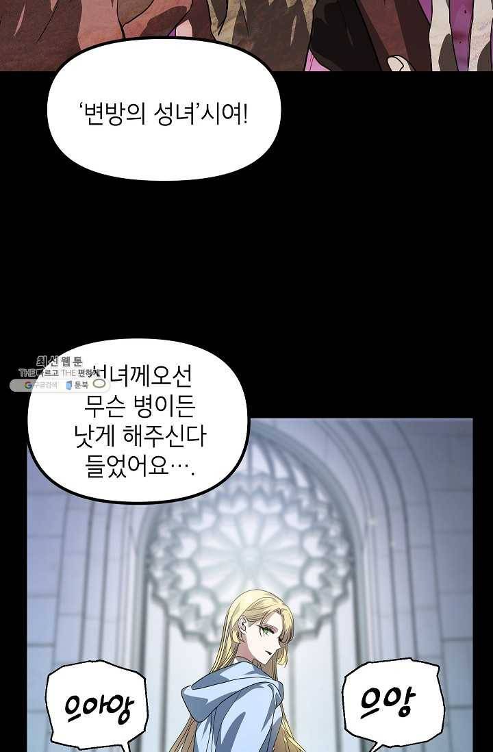 SSS급 자살헌터 36화 4
