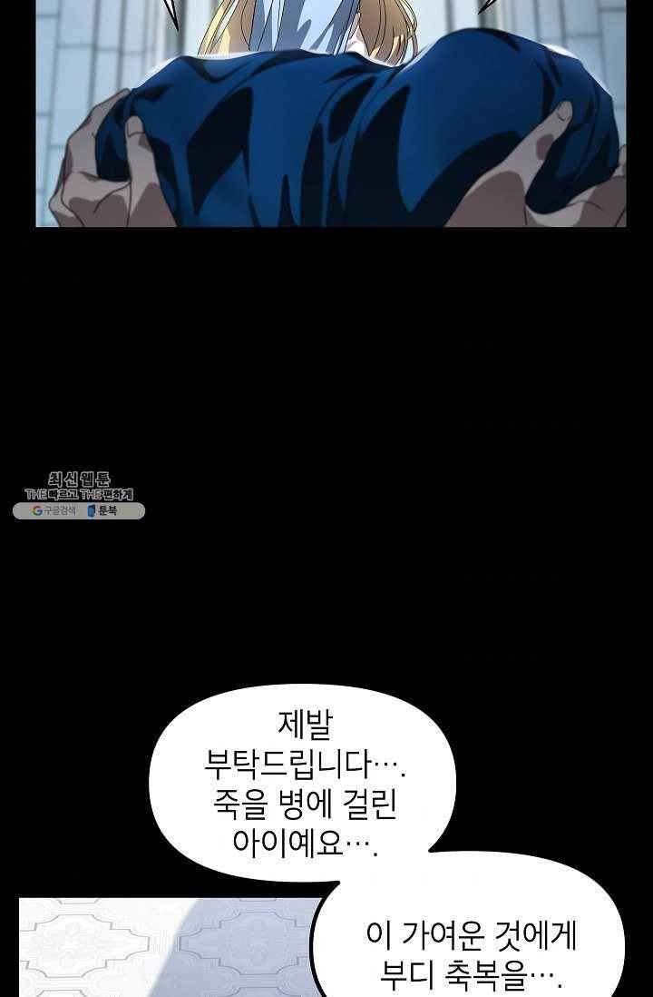 SSS급 자살헌터 36화 5