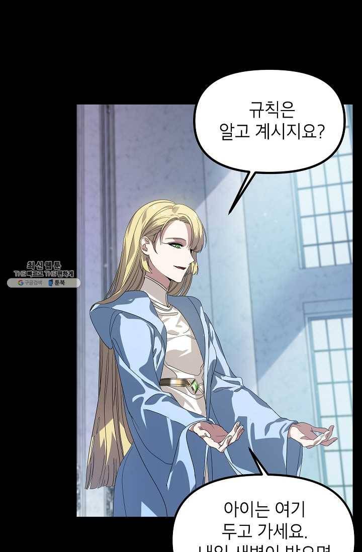 SSS급 자살헌터 36화 7
