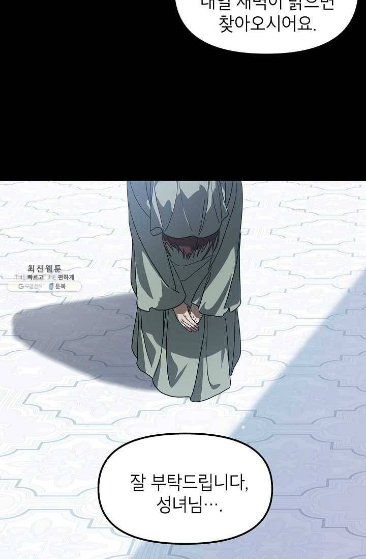 SSS급 자살헌터 36화 8