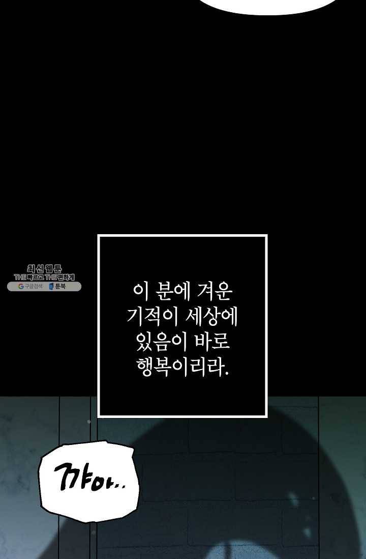SSS급 자살헌터 36화 16
