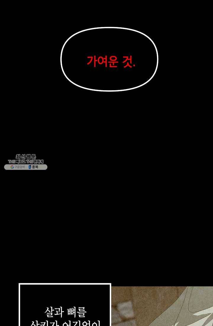 SSS급 자살헌터 36화 18