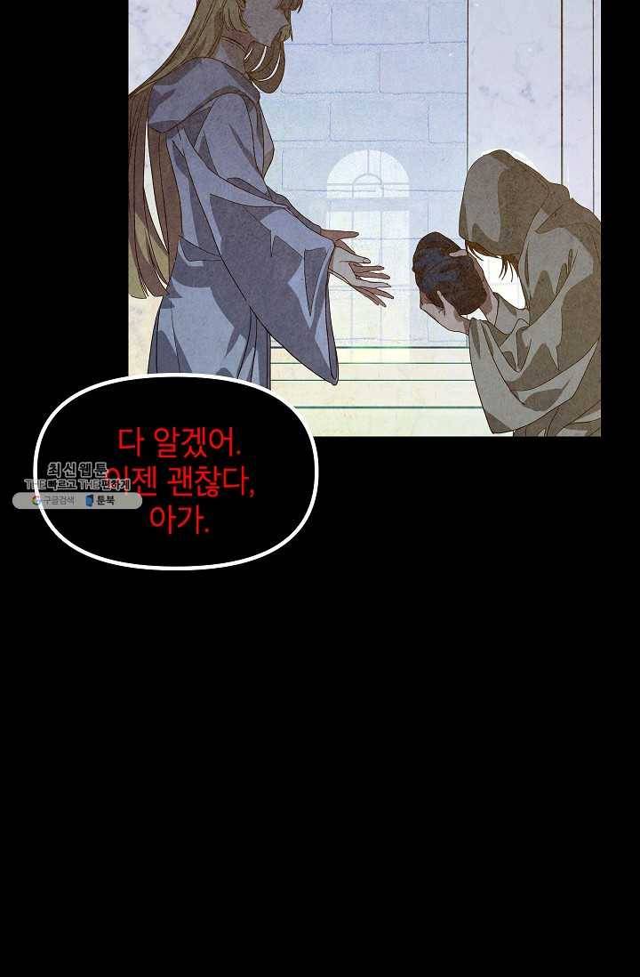 SSS급 자살헌터 36화 20