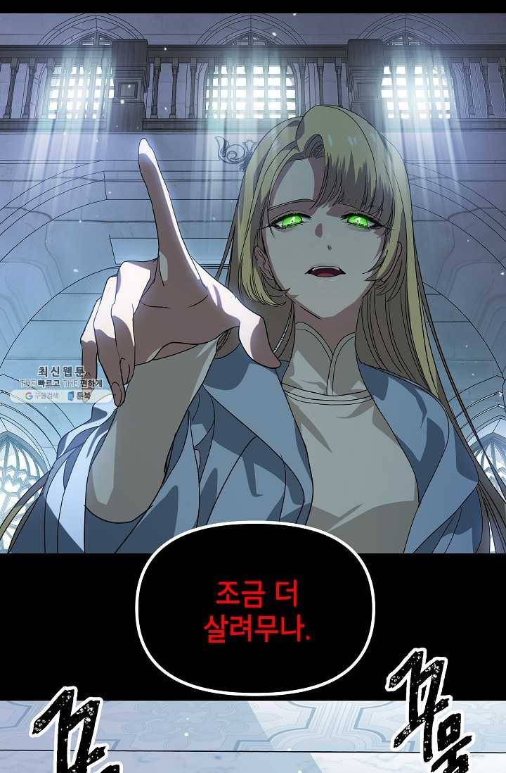 SSS급 자살헌터 36화 21