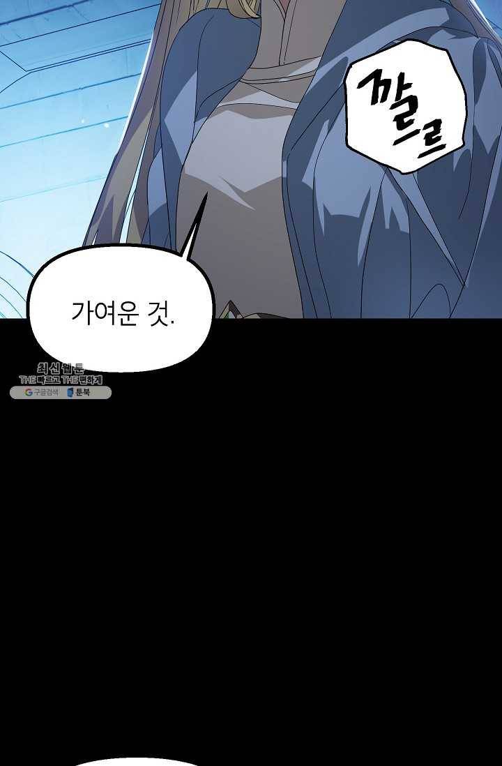 SSS급 자살헌터 36화 25
