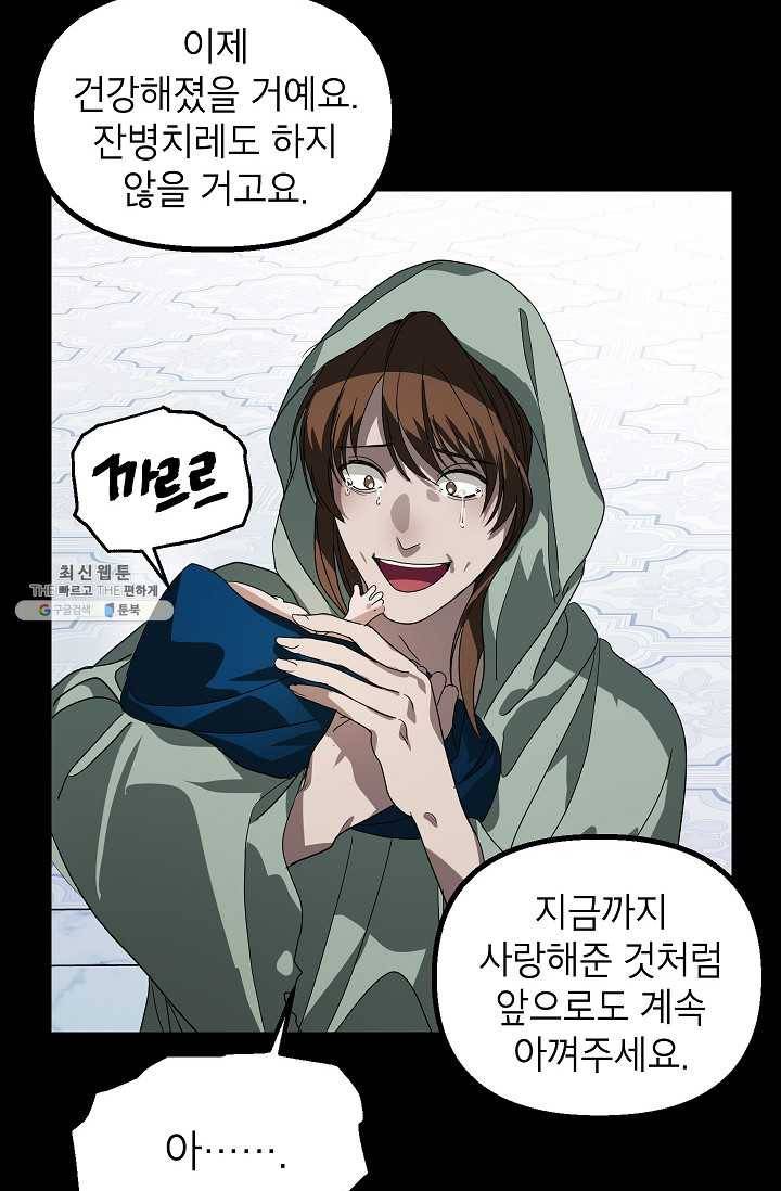 SSS급 자살헌터 36화 26