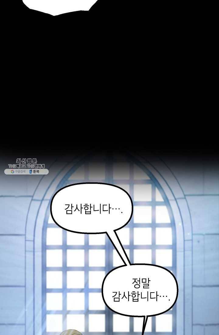 SSS급 자살헌터 36화 27