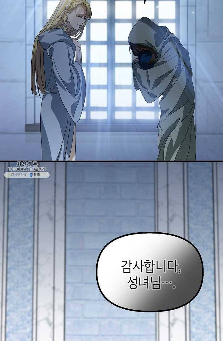 SSS급 자살헌터 36화 28