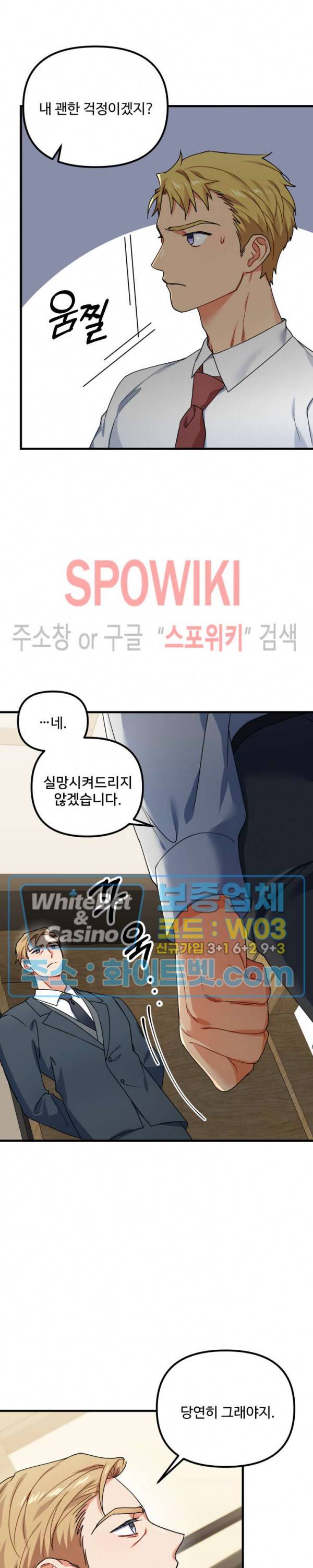 호랑이 장가 드는 날 57화 6