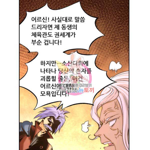 만능왕 46화 1