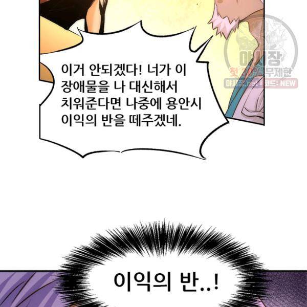 만능왕 46화 2